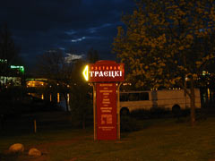 �������� ����� "��������", �. �����, �������� ����������